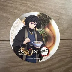 鬼滅の刃　宅麺　コースター　冨岡義勇