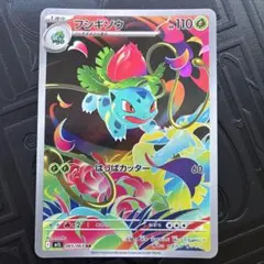 フシギソウ AR MEGA 拡張パック メガブレイブ キラ 065/063