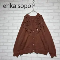 【ehka sopo 】エヘカソポ ポンポン刺繍 カーディガン ニットのサムネイル