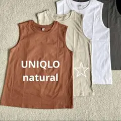 最終値下げ　UNIQLO タンクトップ　ノースリーブ コットン ベージュ