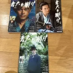 2026年最新】大河ドラマ「青天を衝け」の人気アイテム - メルカリ