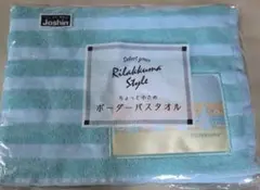 リラックマ Select your Rilakkuma Style 小バスタオル