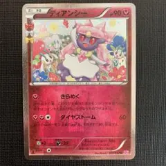 ディアンシー ポケモンカードゲーム