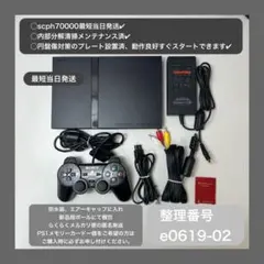 プレイステーション2本体scph70000ps2本体プレステ2d092302 - メルカリ
