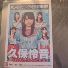 2026年最新】久保怜音の人気アイテム - メルカリ