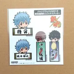 銀魂　ステッカー