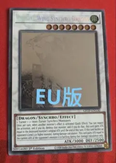 2025年最新】クリスタルウィング・シンクロ・ドラゴン ホロの