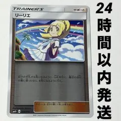 リーリエ SM4+ GXバトルブースト 108/114 リーリエ SM4+ GXバトルブースト 108/114 リーリエミラー - メルカリ