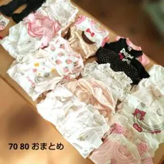 ベビー服 女の子 まとめ売り 28点 70 80