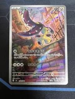 美品】クチート AR仕様 スタートデッキ100 - メルカリ