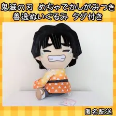 鬼滅の刃 我妻善逸 めちゃでか しがみつき 善逸ぬいぐるみ タグ付き