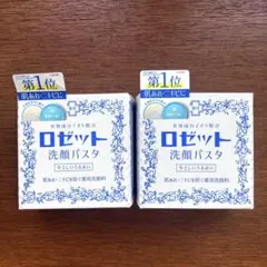 廃盤希少　新品　ロゼット洗顔パスタ　荒性肌90g 2個セット　青のサムネイル