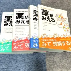 2026年最新】薬がみえる セットの人気アイテム - メルカリ