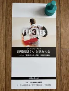 長嶋茂雄さん お別れの会 関係者の部式典 2階席入場券