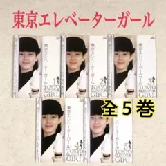 DVD 東京エレベーターガール 全5巻 レンタル落ち -東京エレベーターガール(映画 2026年最新】Yahoo!オークション 宮沢りえ　全巻セット TVドラマ
