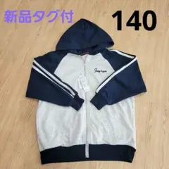 ★新品タグ付★JESSY LOGAN　フード付きパーカー　140