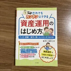 資産運用のはじめ方