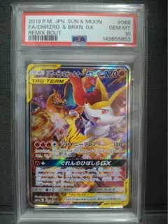 【psa10】リザードン＆テールナーGX SA 高騰中