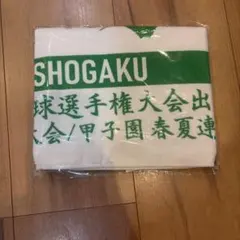 沖縄尚学　甲子園　タオル2025