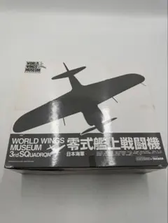 タカラ&海洋堂　ワールドウイングスミュージアム　零戦　10箱入り大箱　未開封 2026年最新】ワールドウイングスミュージアム 零式の人気アイテム