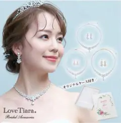 【美品・値下げ不可】ラブティアラ　ネックレス　イヤリングセット