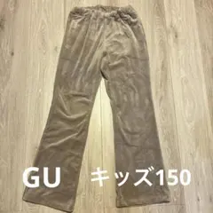 GU キッズ150 ベロアパンツ