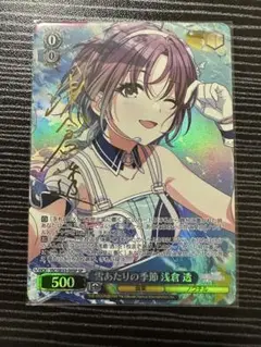 ヴァイス　雪あたりの季節　浅倉　透　SP　シャニマス　シャイニーカラーズ サイン ヴァイス 雪あたりの季節 浅倉 透 SP シャイニーカラーズ サイン