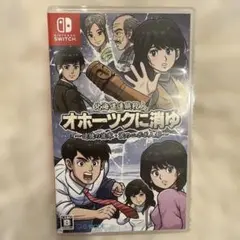 Switch 北海道連鎖殺人 オホーツクに消ゆ ～追憶の流氷・涙のニポポ人形～