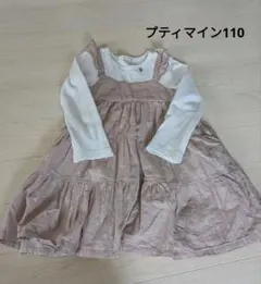 プティマイン　ワンピース　110