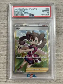 2025年最新】sr psa10 サナの人気アイテム - メルカリ
