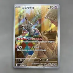 ポケモンカードゲーム　ミミッキュ　AR シャイニートレジャー