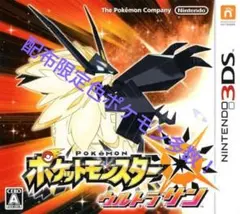 ポケットモンスター ウルトラサン　配布限定色ポケモン多数収録！