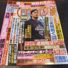 女性自身2025.11月11.18合併号　美品