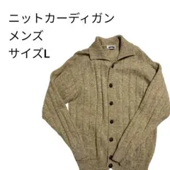 良品 S'RIBBON ニットカーディガン メンズ L 秋 冬