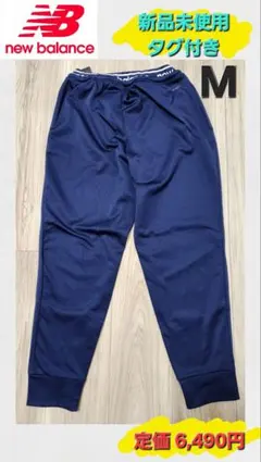 【New Balance 】ジョガーパンツ レディース M ネイビー 新品未使用