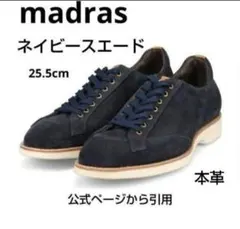 新品25300円☆madras マドラス スエードスニーカー ネイビー 25.5のサムネイル