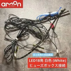 amon エーモン フットライト LED イルミネーション テープライト 白のサムネイル