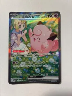 2026年最新】リーリエのピッピ ex sarの人気アイテム - メルカリ