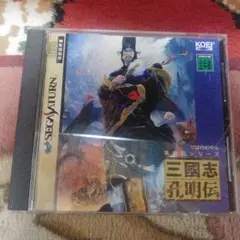 三國志孔明伝 セガサターン ソフト