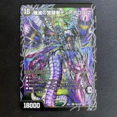 2026年最新】殲滅の覚醒者ディアボロスzの人気アイテム - メルカリ