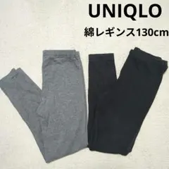 廃盤　UNIQLO レギンス 130cm グレー 黒 2枚セット