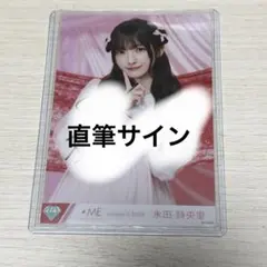 ち*ん様 冨田菜々風 直筆 きゅんかわ人生 ≠ME きゅんかわ人生 アザーカット 冨田菜々風 チュウ 直筆 - メルカリ