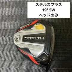 テーラーメイド ステルスプラス 19° 5W クリーク ヘッドのみのサムネイル