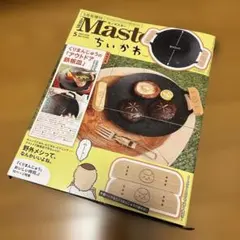 MonoMaster 5月　増刊号 アウトドア鉄板