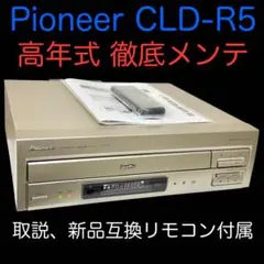 2026年最新】cld-r5 中古の人気アイテム - メルカリ