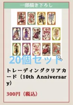 地縛少年花子くん トレーディングクリアカード20枚セット