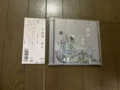 手嶌葵 東京