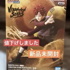 NARUTO -ナルト- 疾風伝 バイブレーションスターズ 我愛羅フィギュア
