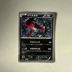 イベルタル PROMO XY 映画プロモーションカード PROMO 052 - メルカリ