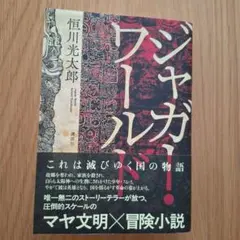 ジャガー・ワールド